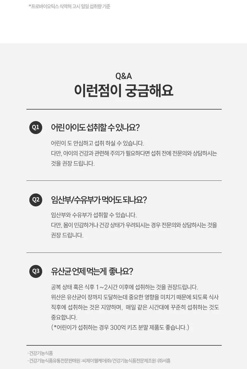 [부자유산균]CJ BYOCORE 건강한 500억 유산균(30+3기획) 상세페이지 17